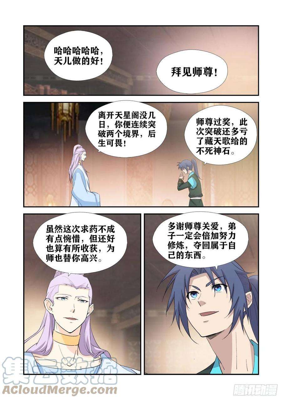 剑逆苍穹427 提升两个境界