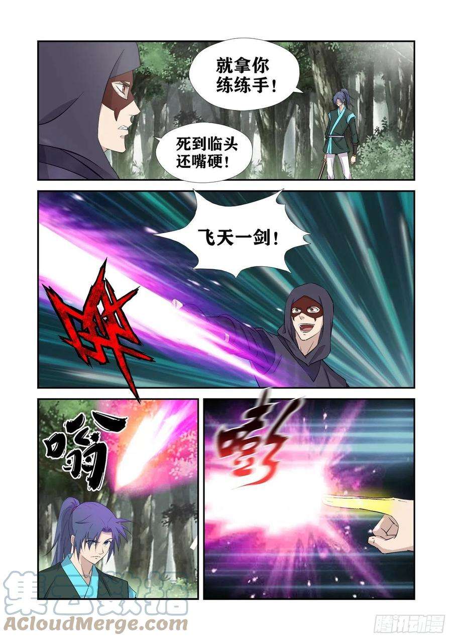 剑逆苍穹428 这个杀手不太行