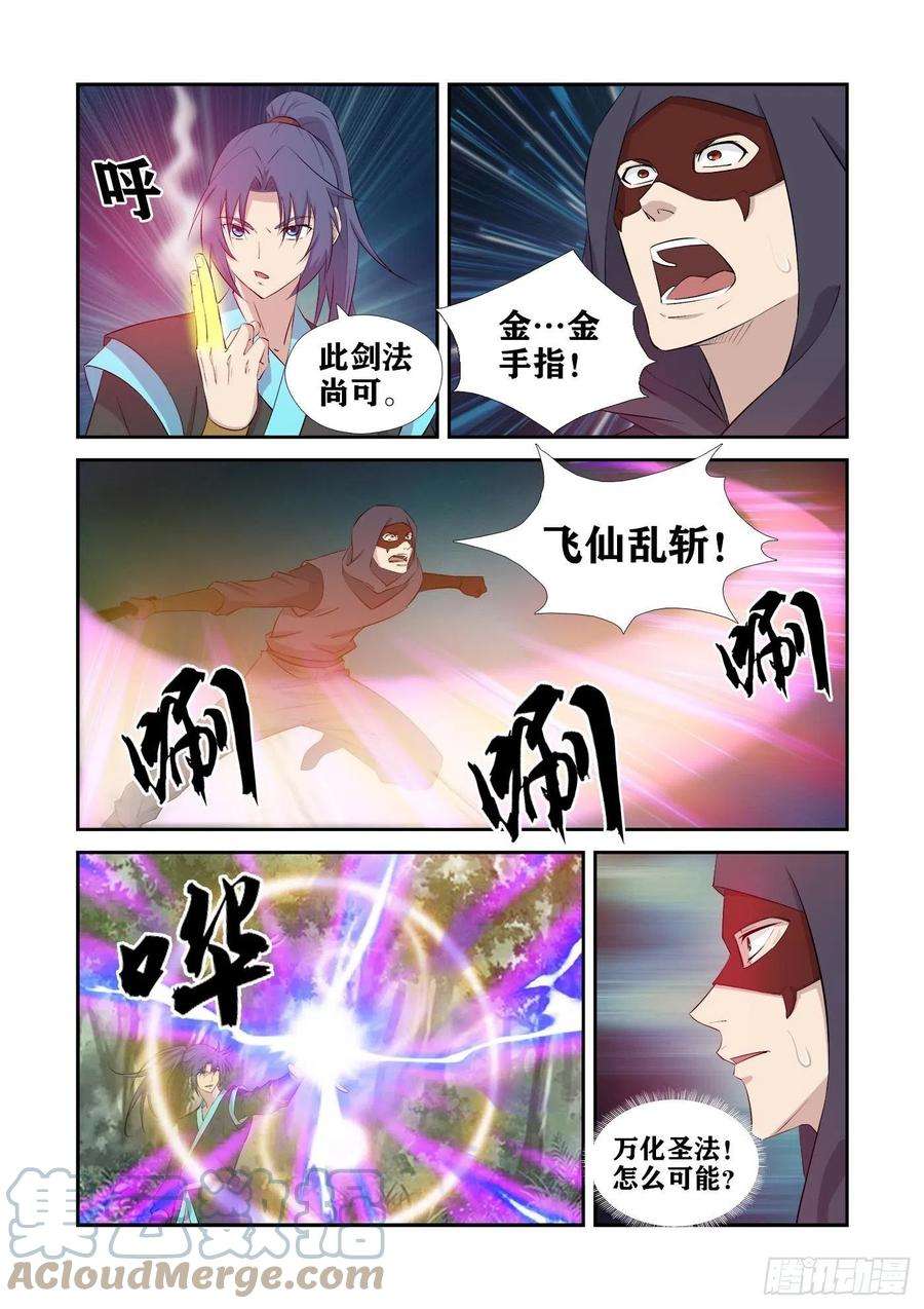 剑逆苍穹428 这个杀手不太行