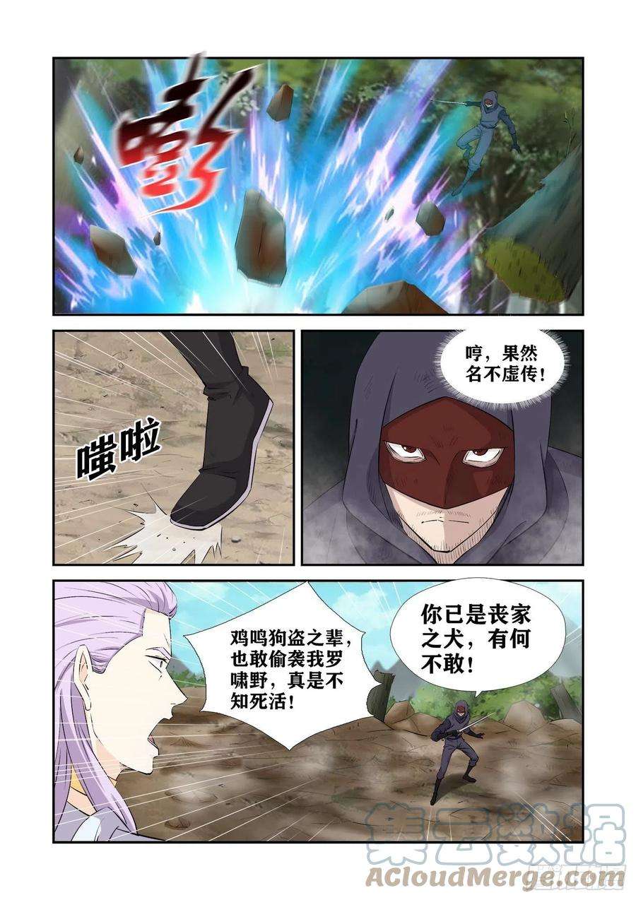 剑逆苍穹428 这个杀手不太行
