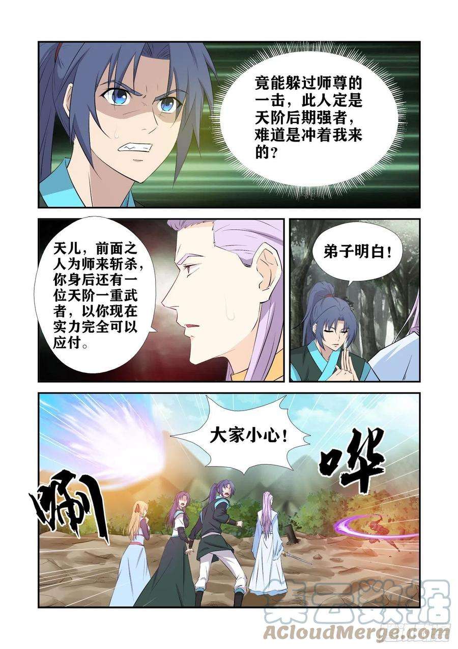 剑逆苍穹428 这个杀手不太行