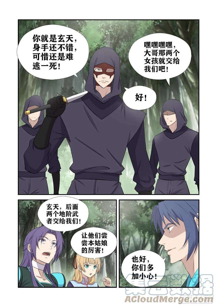 剑逆苍穹428 这个杀手不太行