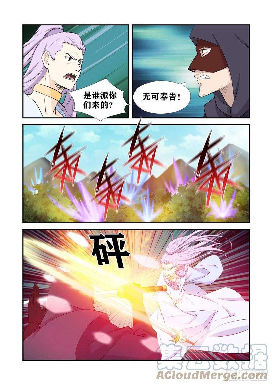 剑逆苍穹428 这个杀手不太行