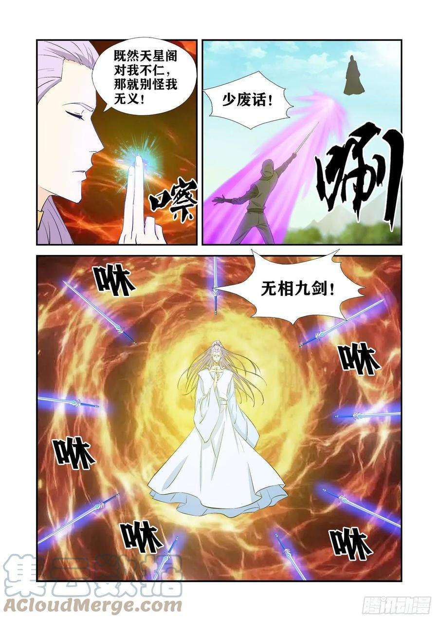 剑逆苍穹428 这个杀手不太行