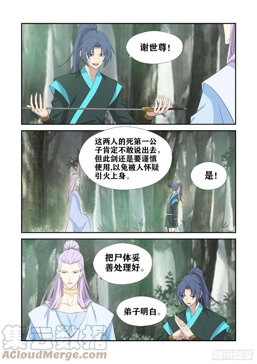 剑逆苍穹429 话天剑宗