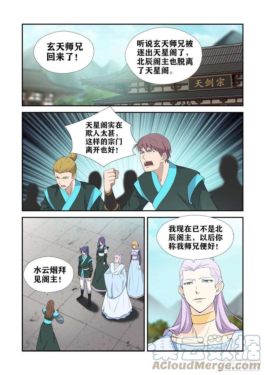 剑逆苍穹429 话天剑宗