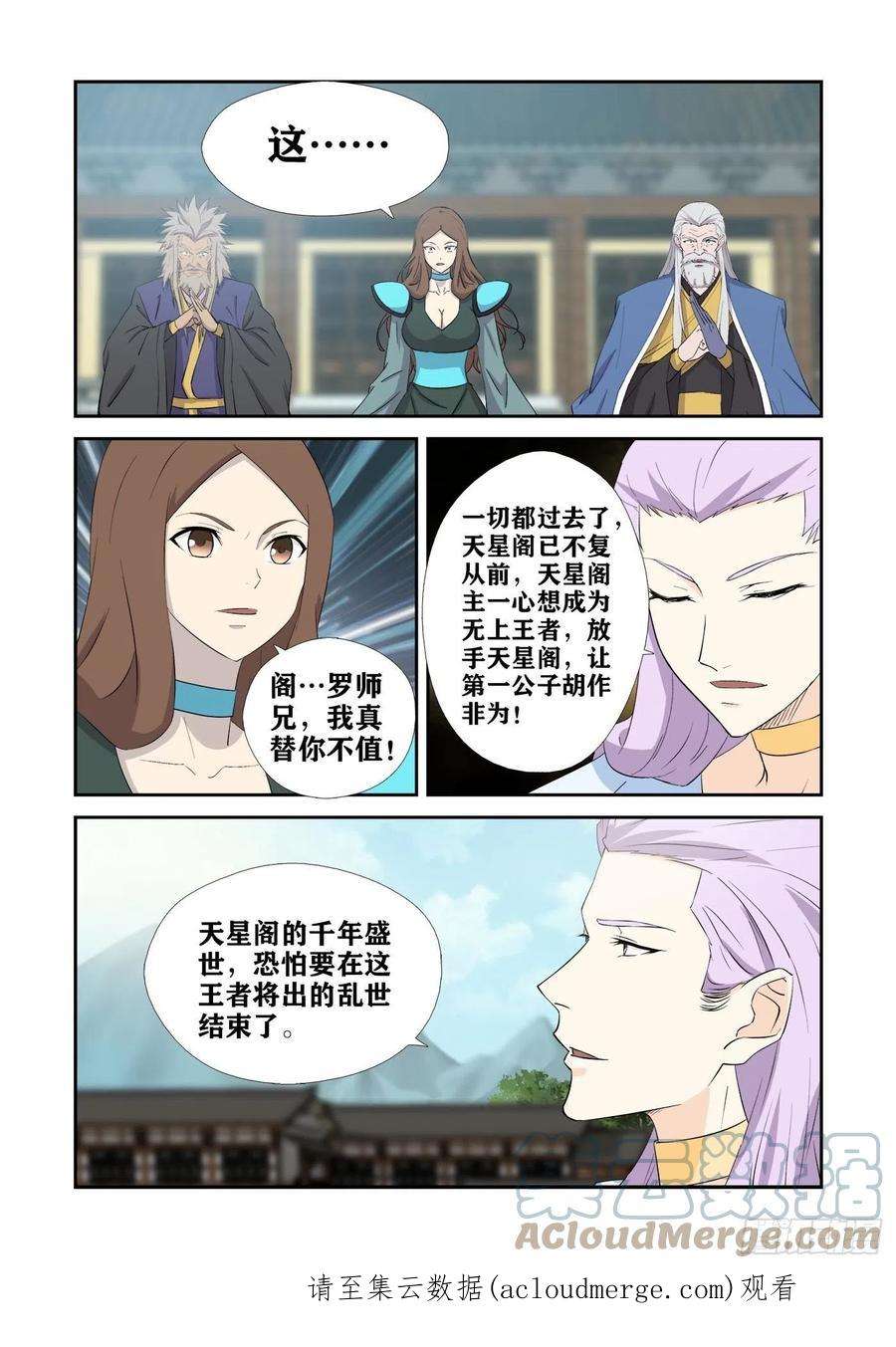 剑逆苍穹429 话天剑宗