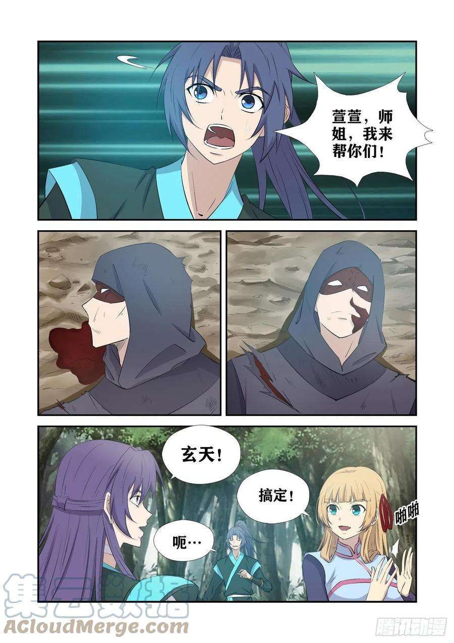 剑逆苍穹429 话天剑宗