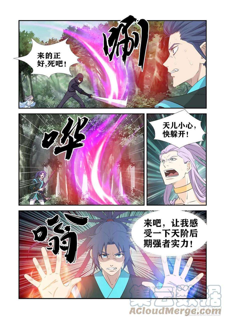 剑逆苍穹429 话天剑宗