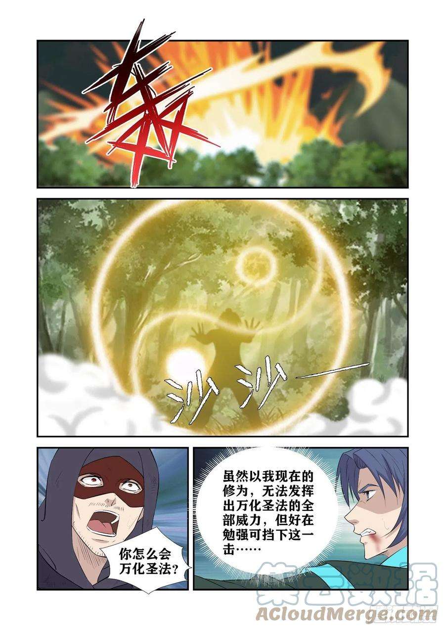 剑逆苍穹429 话天剑宗