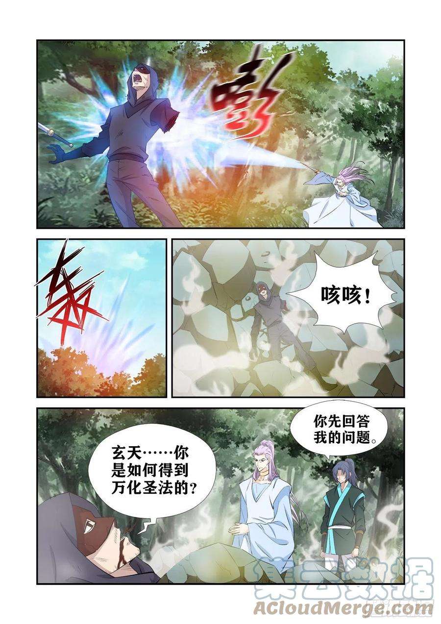 剑逆苍穹429 话天剑宗