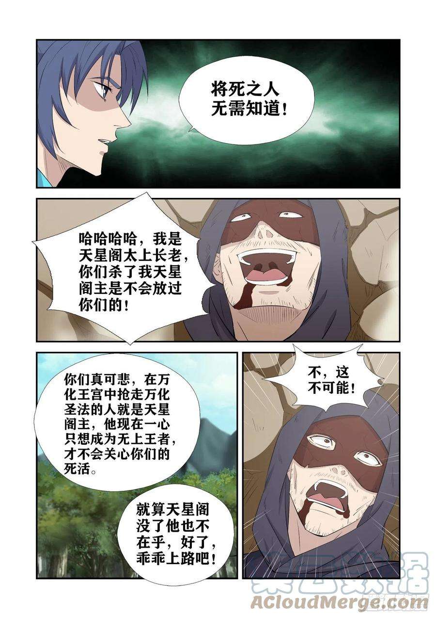剑逆苍穹429 话天剑宗