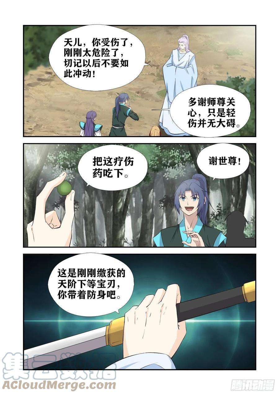 剑逆苍穹429 话天剑宗