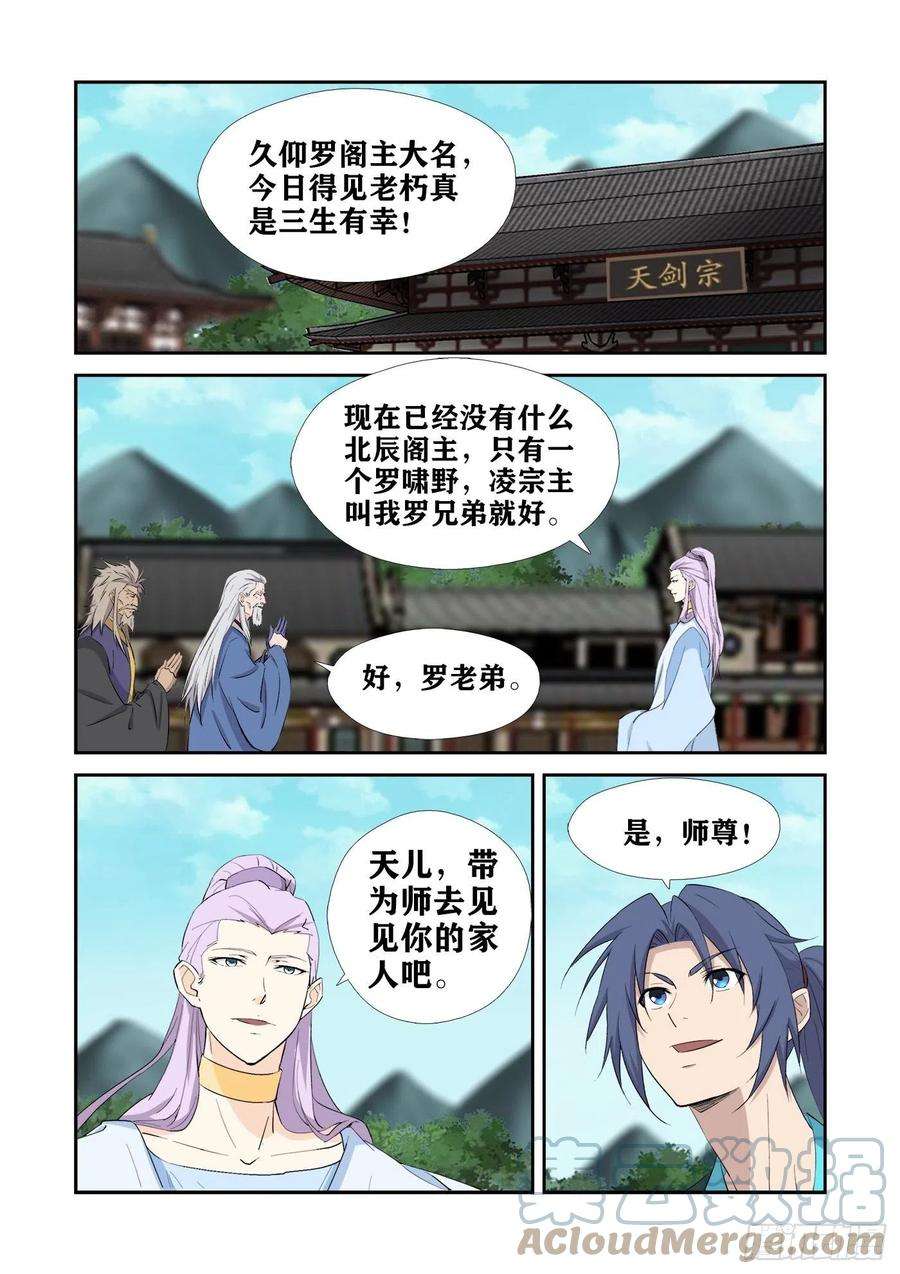 剑逆苍穹430 艳福不浅
