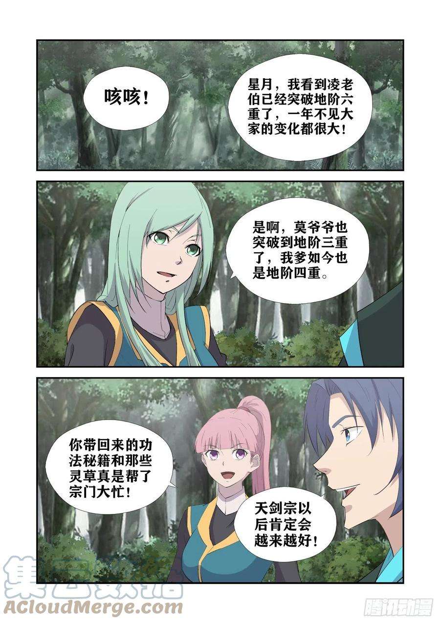 剑逆苍穹430 艳福不浅
