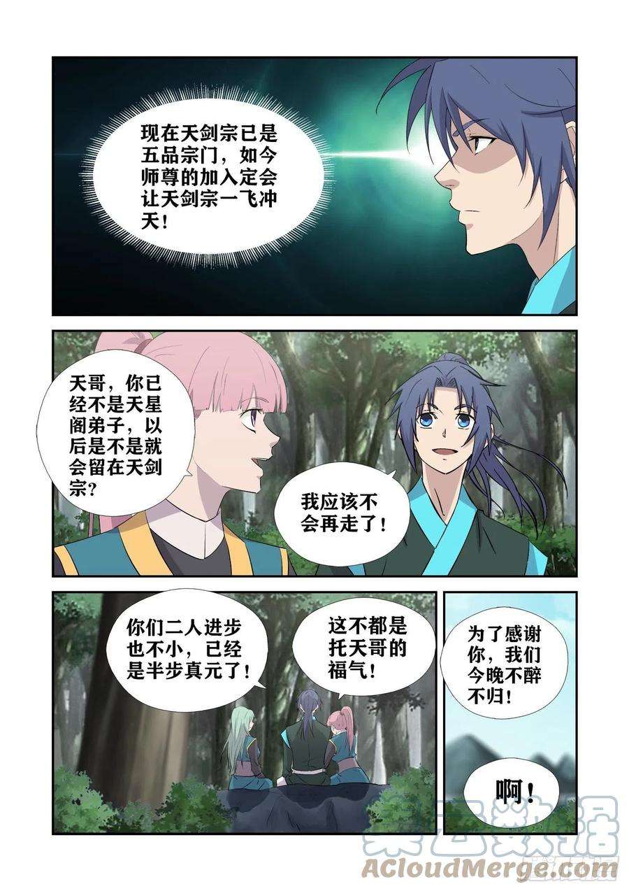 剑逆苍穹430 艳福不浅
