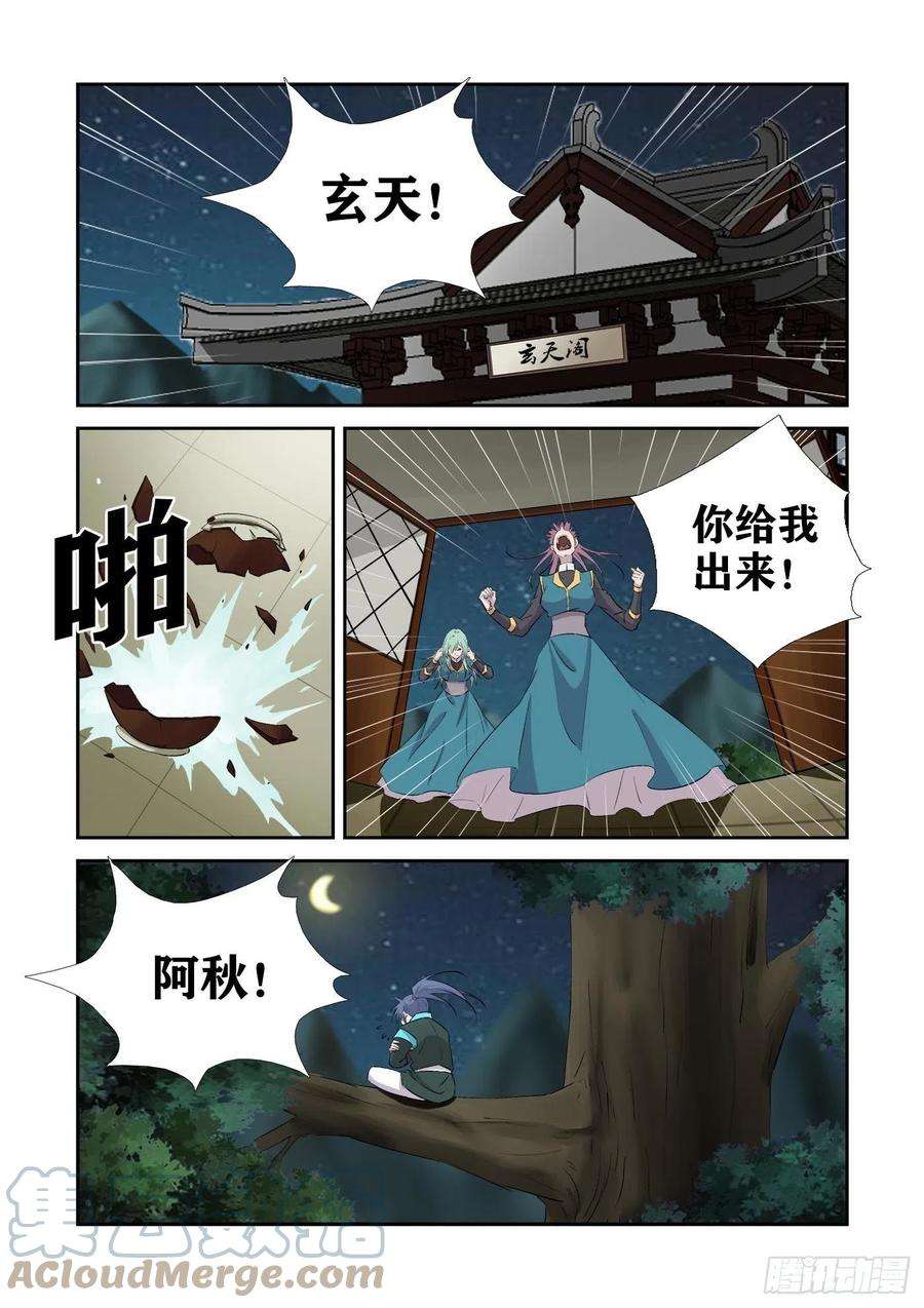 剑逆苍穹430 艳福不浅