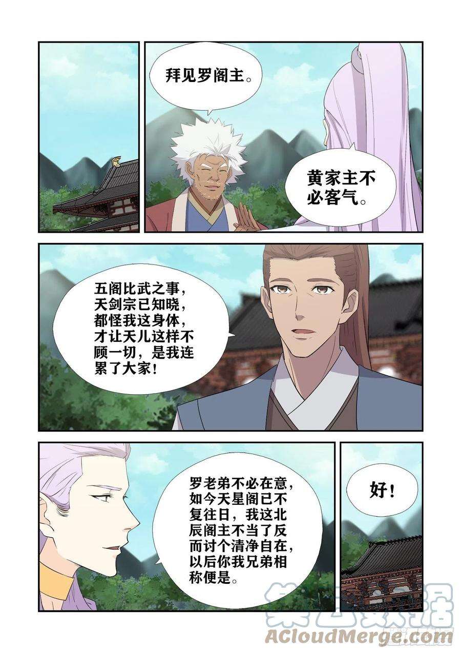 剑逆苍穹430 艳福不浅