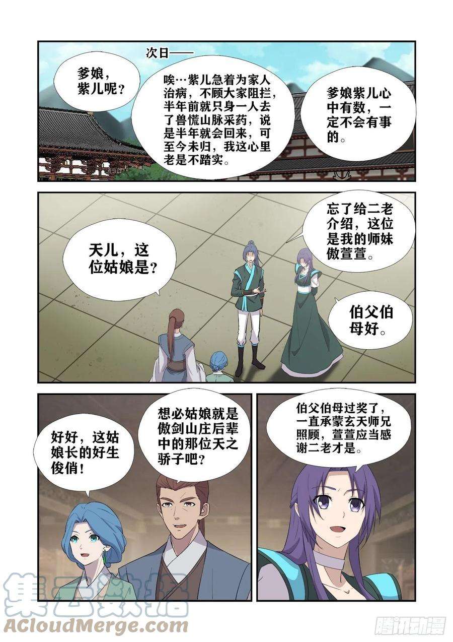 剑逆苍穹430 艳福不浅