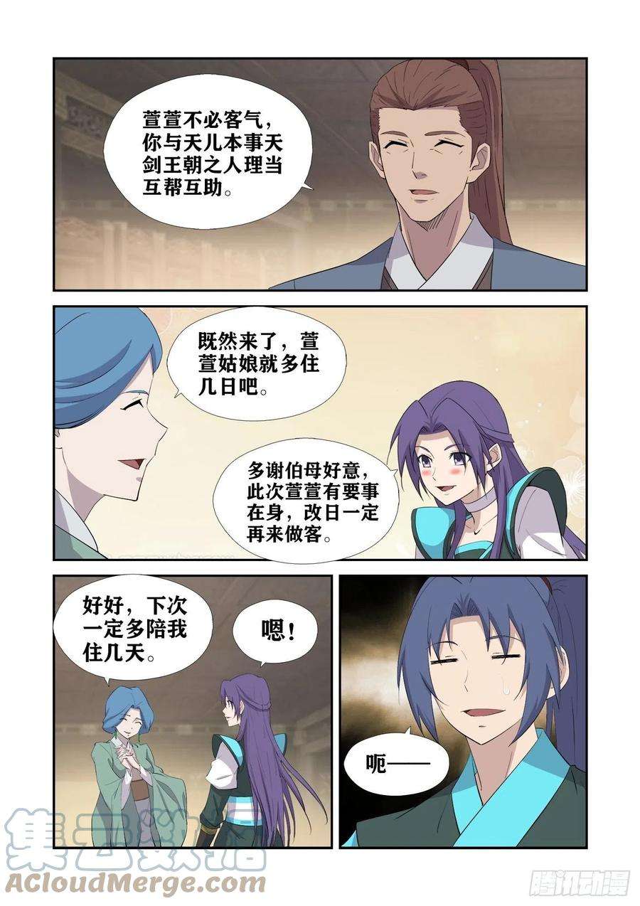 剑逆苍穹430 艳福不浅