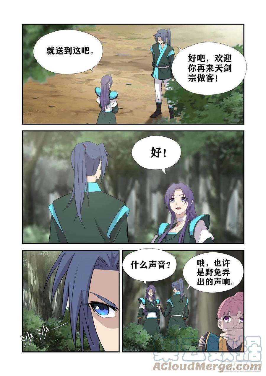 剑逆苍穹430 艳福不浅