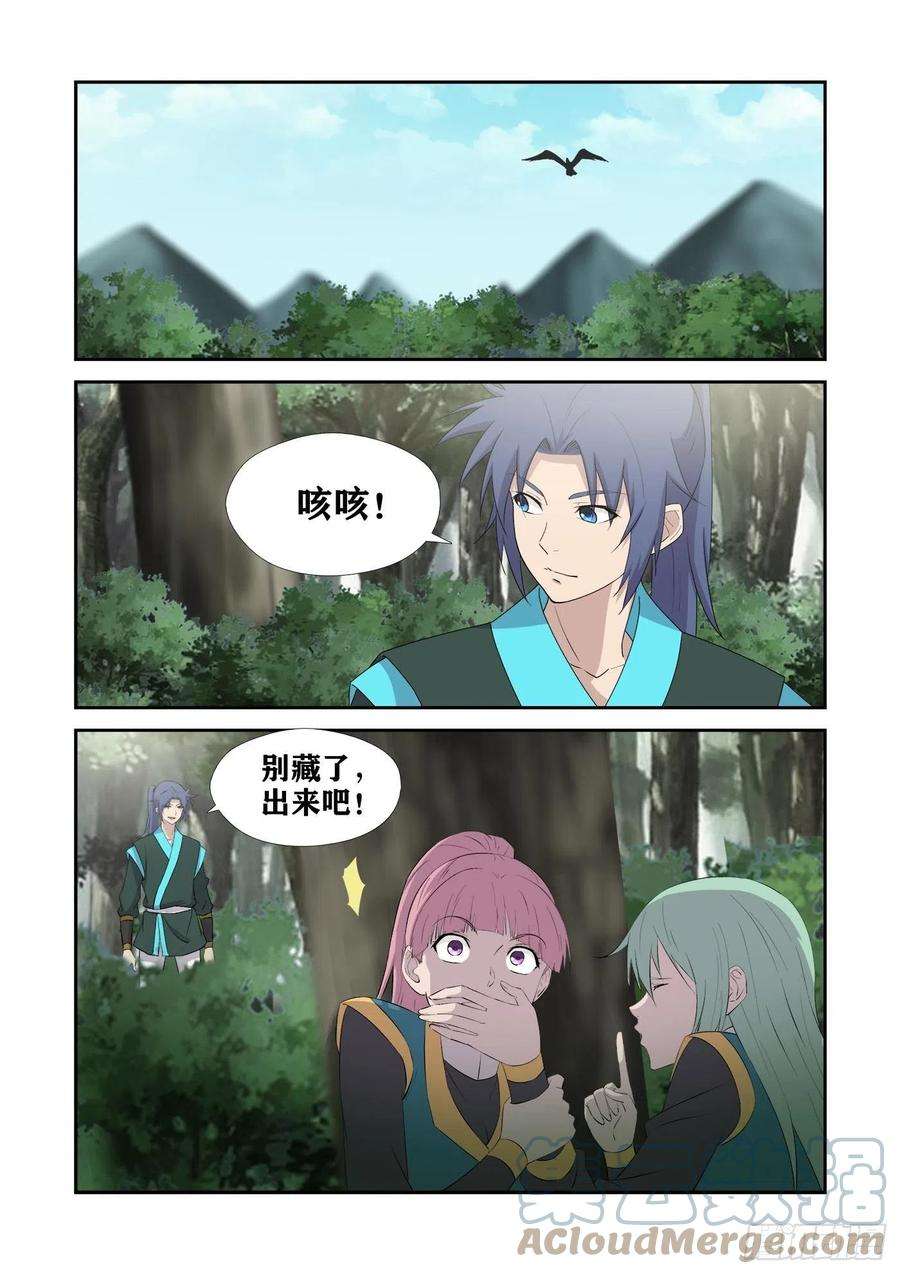 剑逆苍穹430 艳福不浅