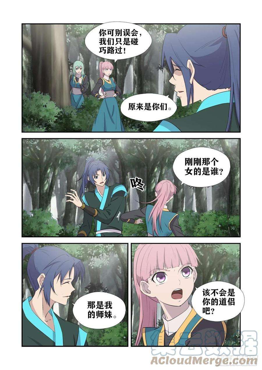 剑逆苍穹430 艳福不浅
