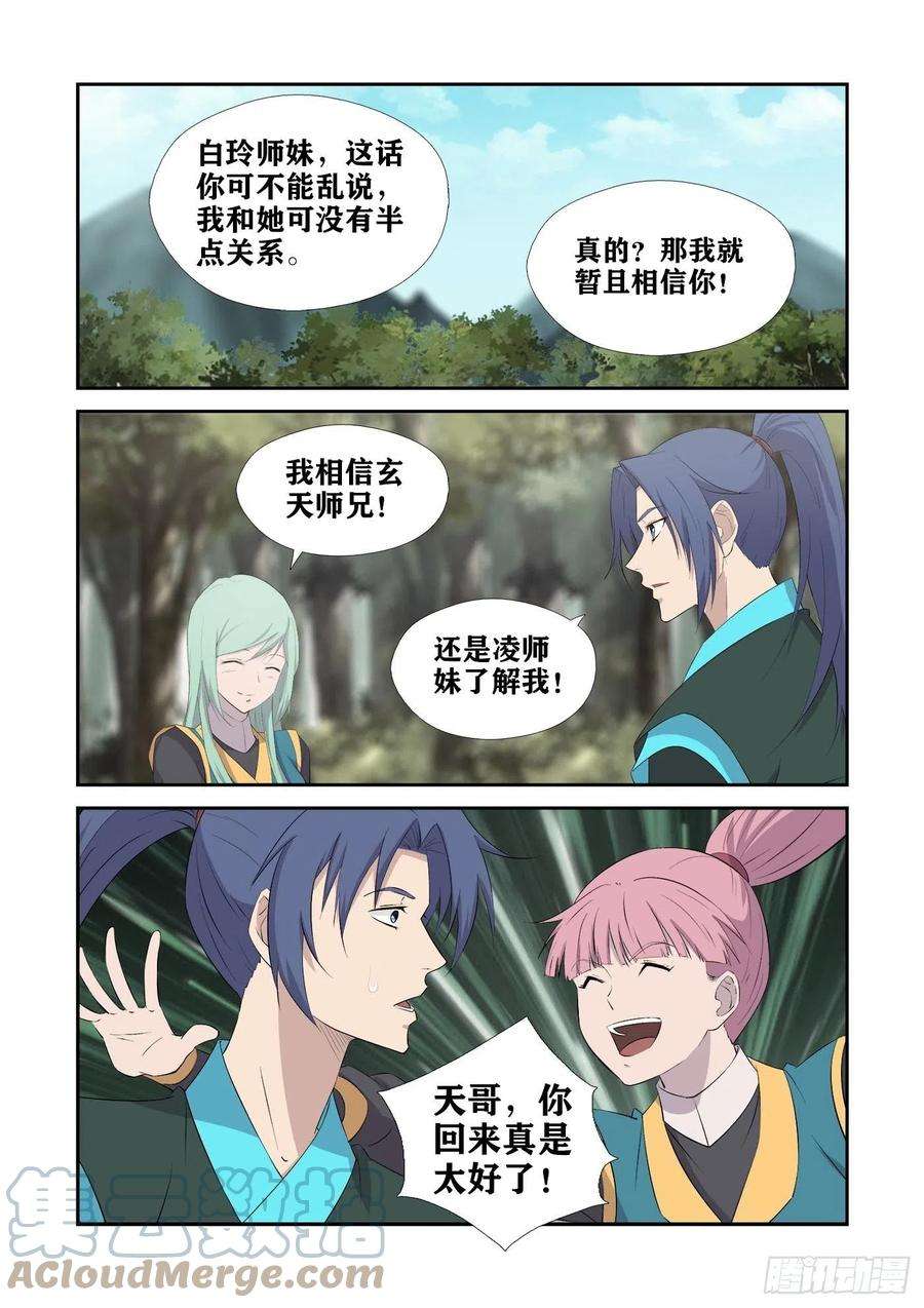 剑逆苍穹430 艳福不浅