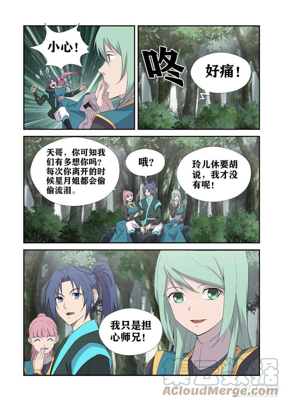 剑逆苍穹430 艳福不浅