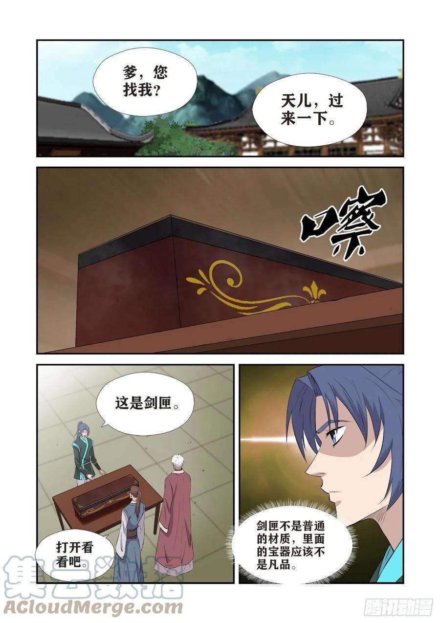 剑逆苍穹431 九曲逆心剑