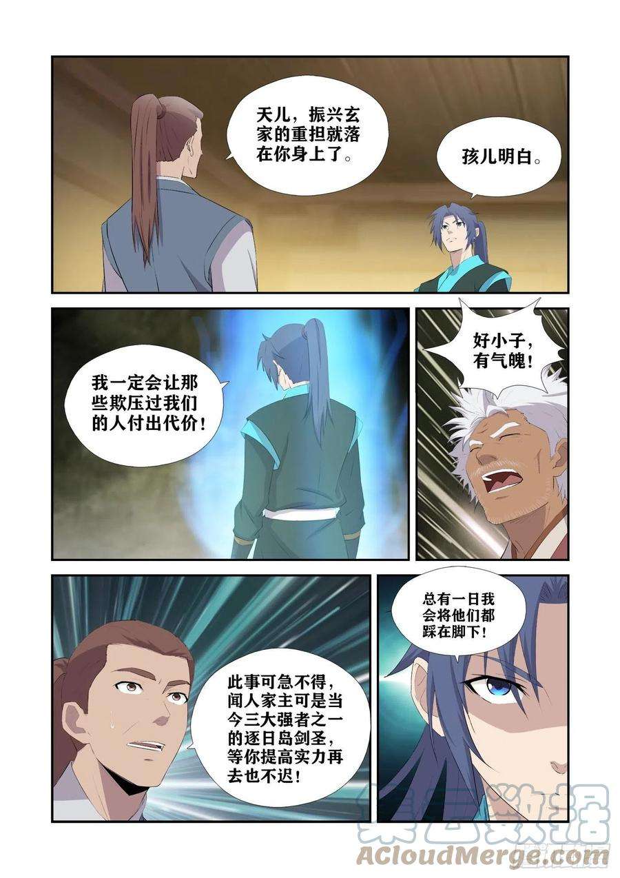 剑逆苍穹431 九曲逆心剑