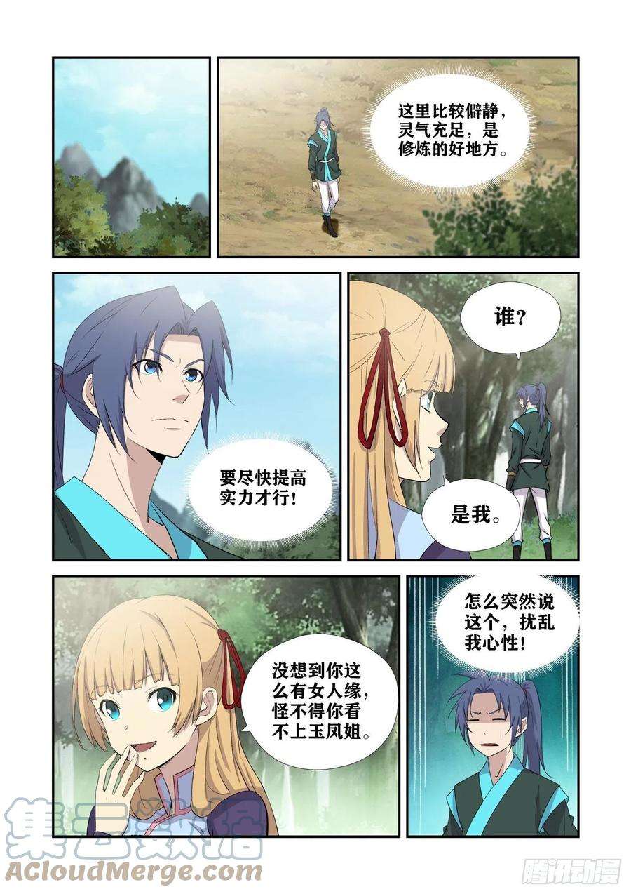 剑逆苍穹431 九曲逆心剑