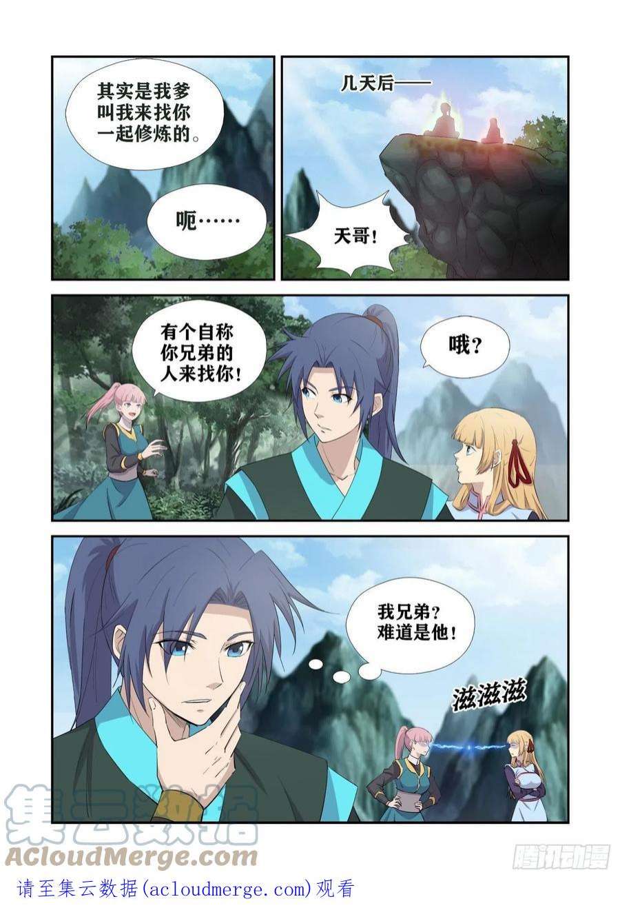 剑逆苍穹431 九曲逆心剑