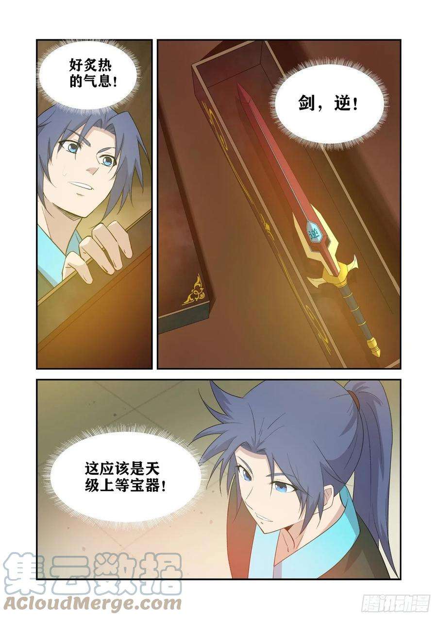 剑逆苍穹431 九曲逆心剑