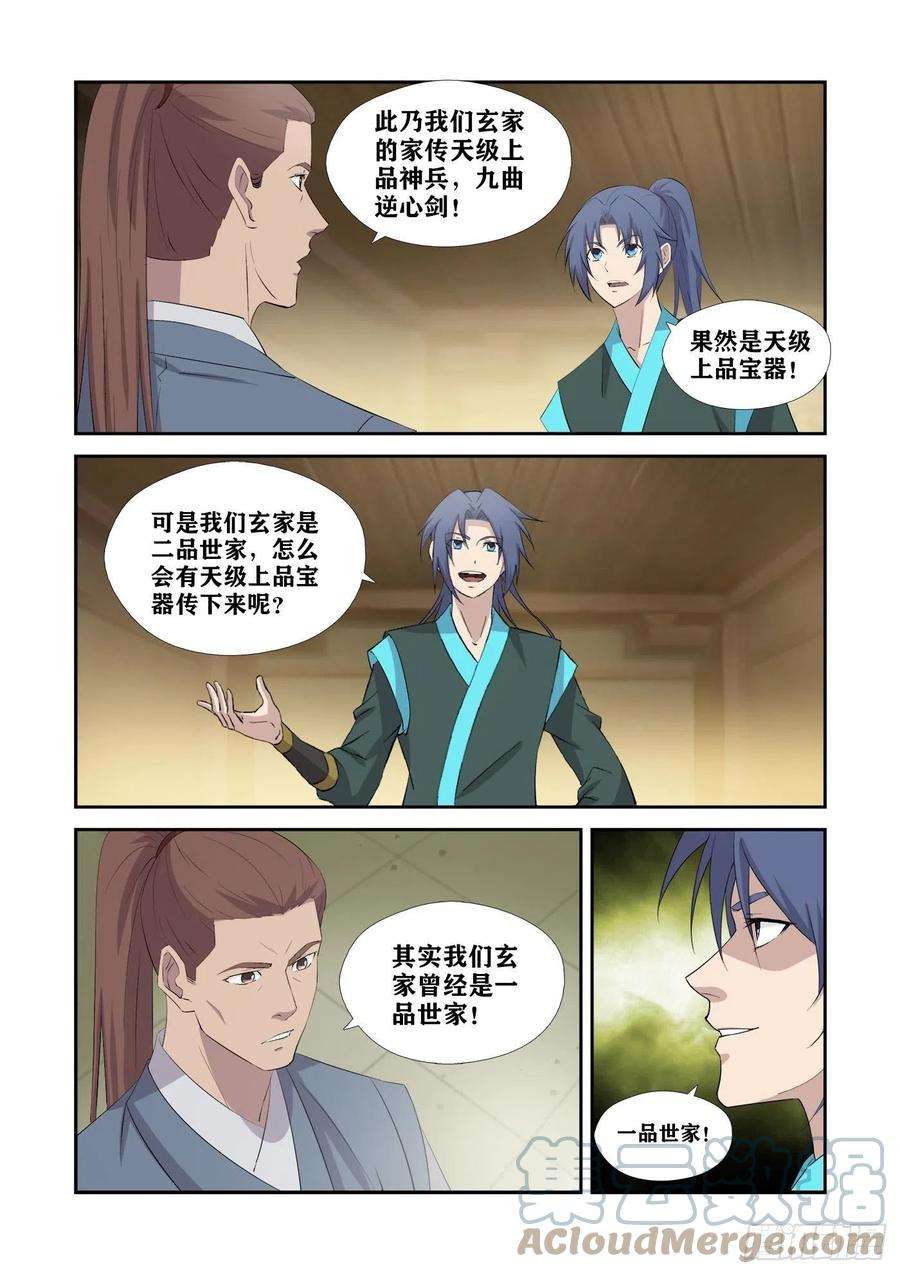 剑逆苍穹431 九曲逆心剑