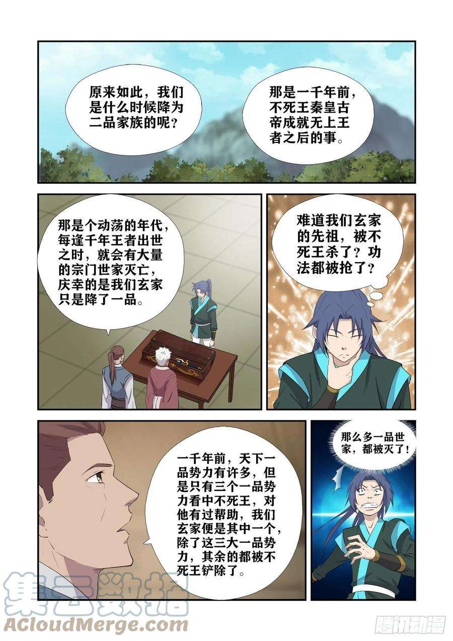 剑逆苍穹431 九曲逆心剑