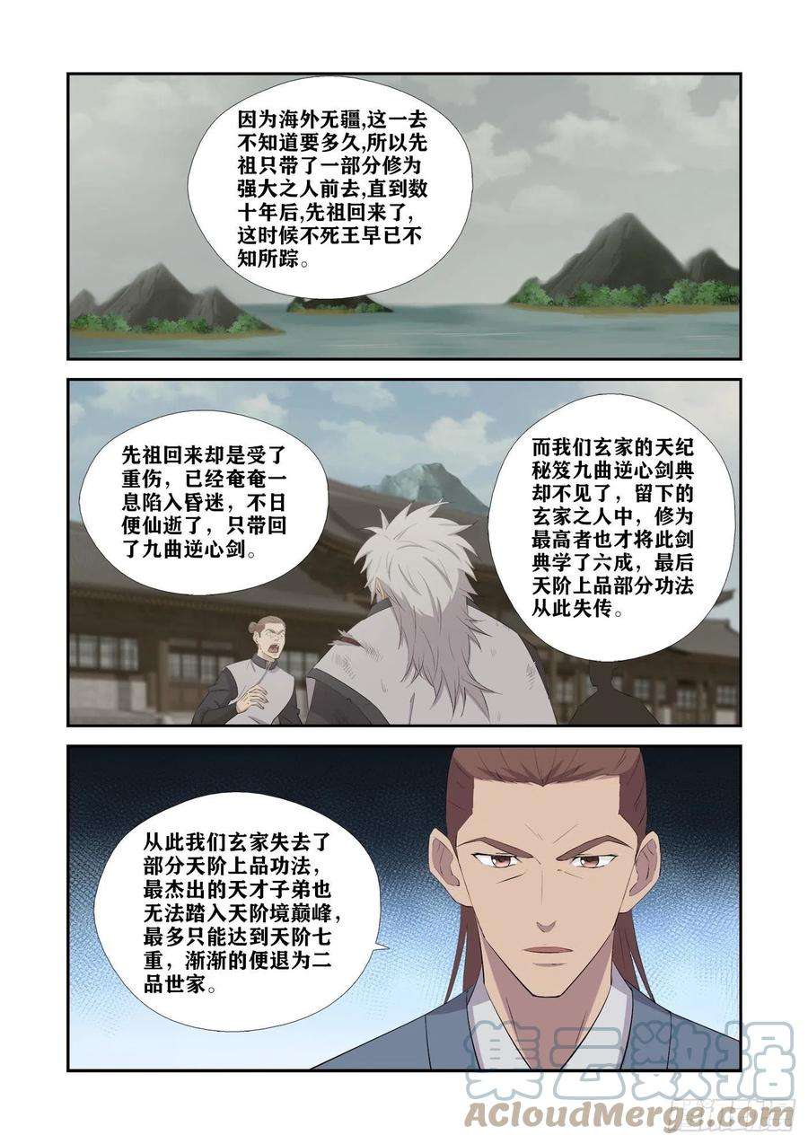 剑逆苍穹431 九曲逆心剑