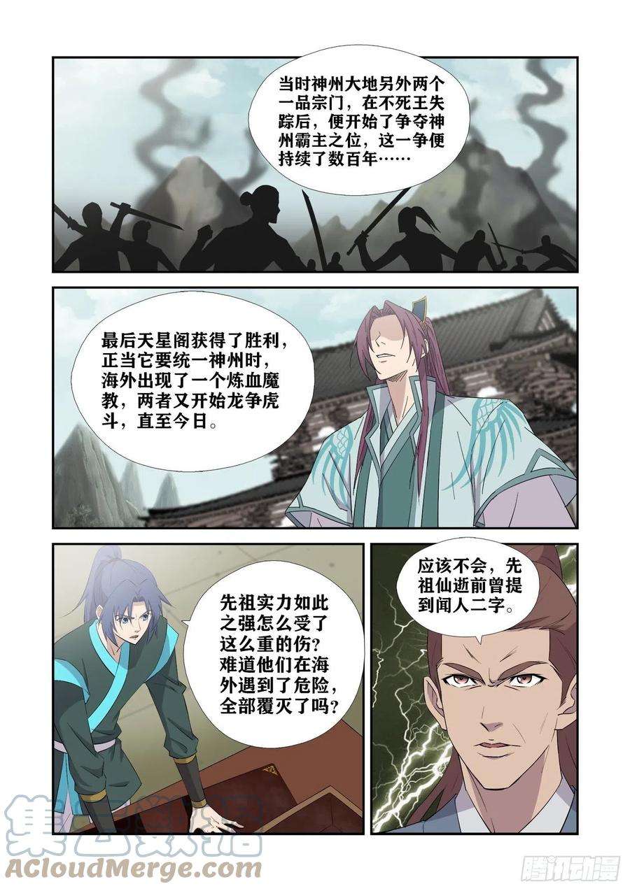 剑逆苍穹431 九曲逆心剑