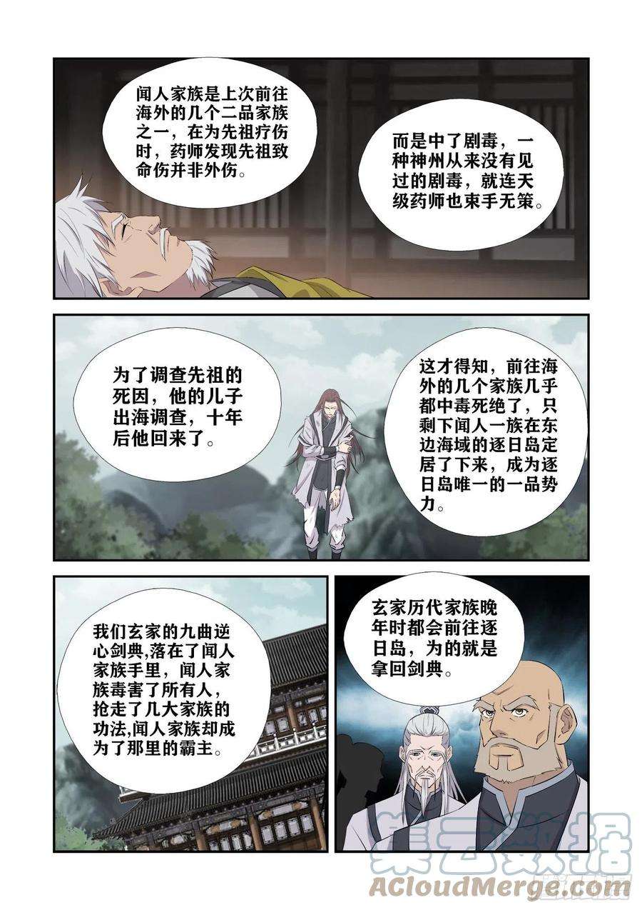 剑逆苍穹431 九曲逆心剑