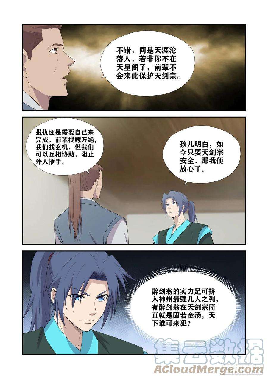 剑逆苍穹432 齐聚天剑宗