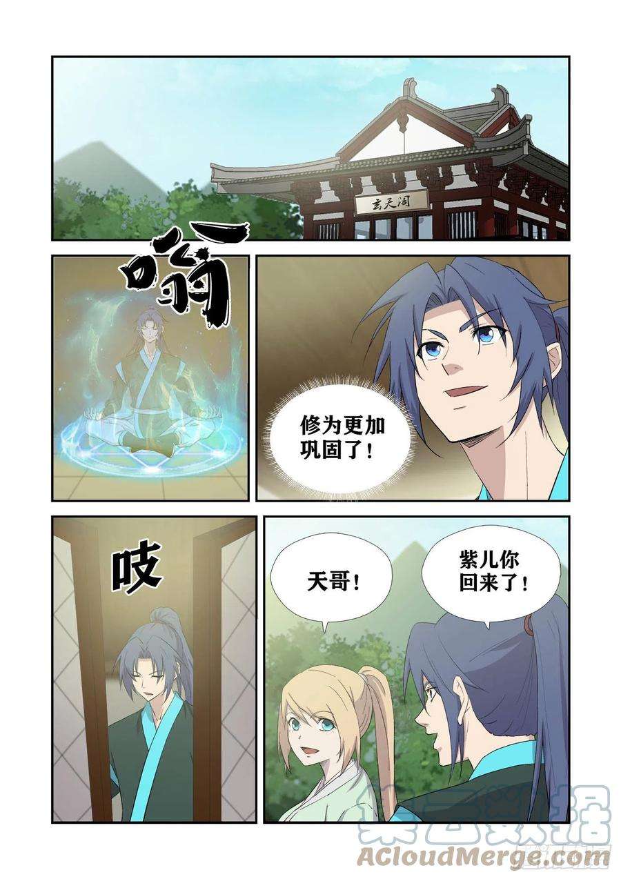 剑逆苍穹432 齐聚天剑宗