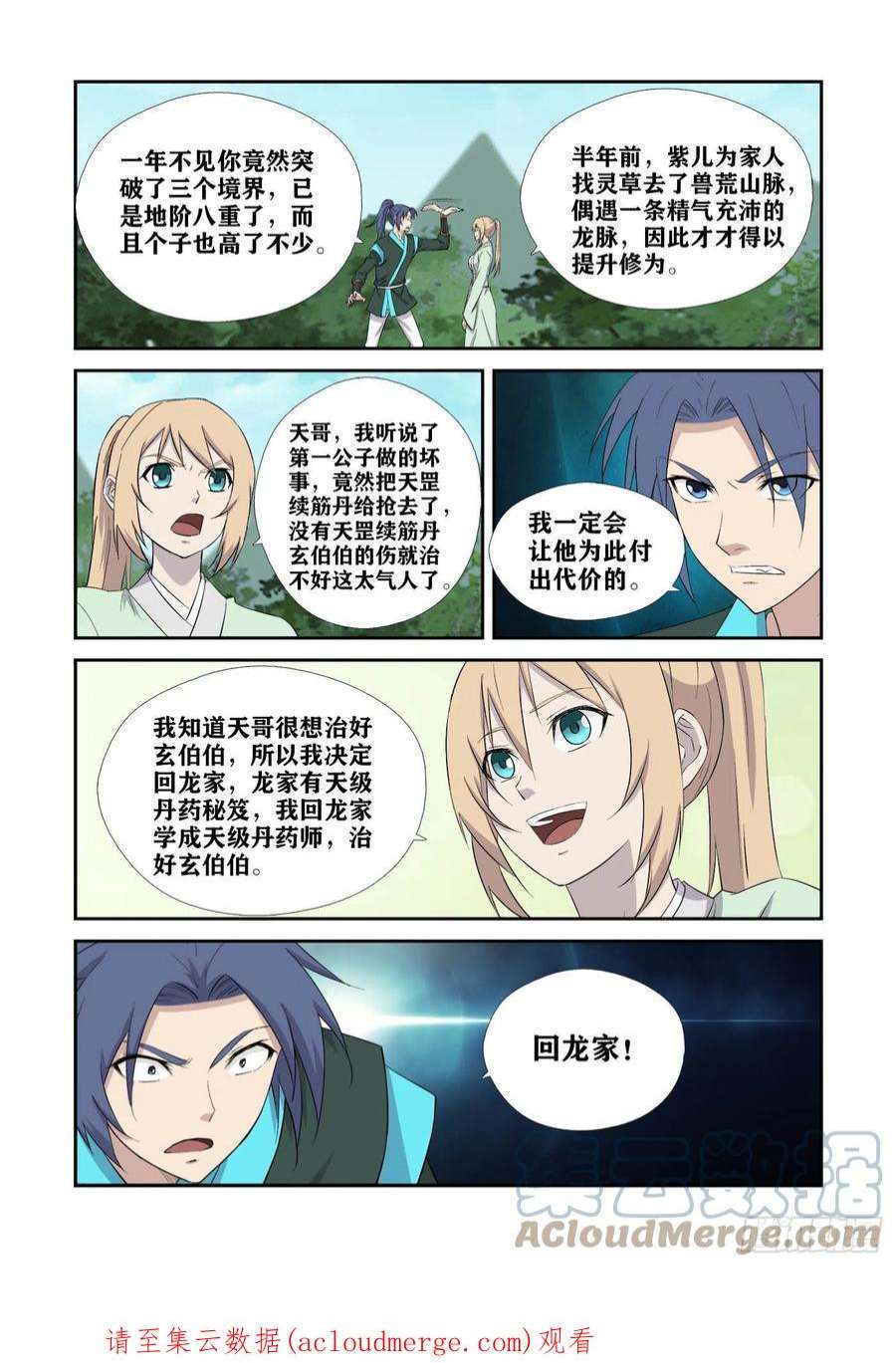 剑逆苍穹432 齐聚天剑宗