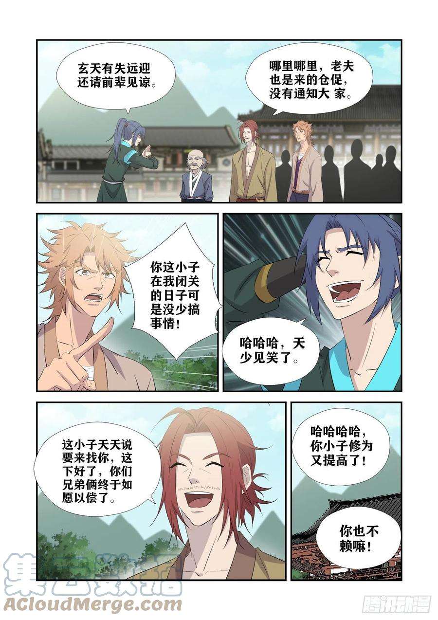 剑逆苍穹432 齐聚天剑宗