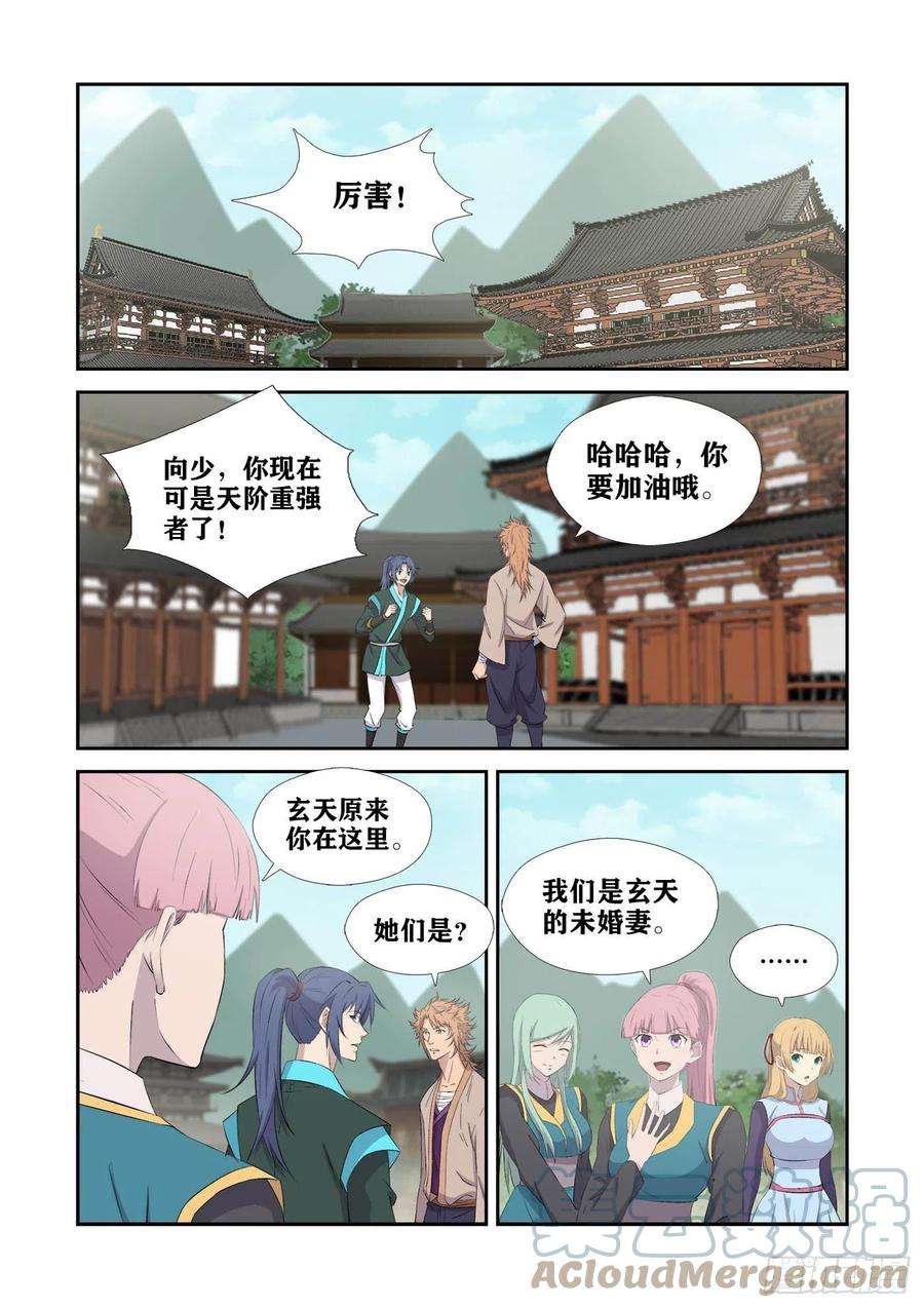 剑逆苍穹432 齐聚天剑宗