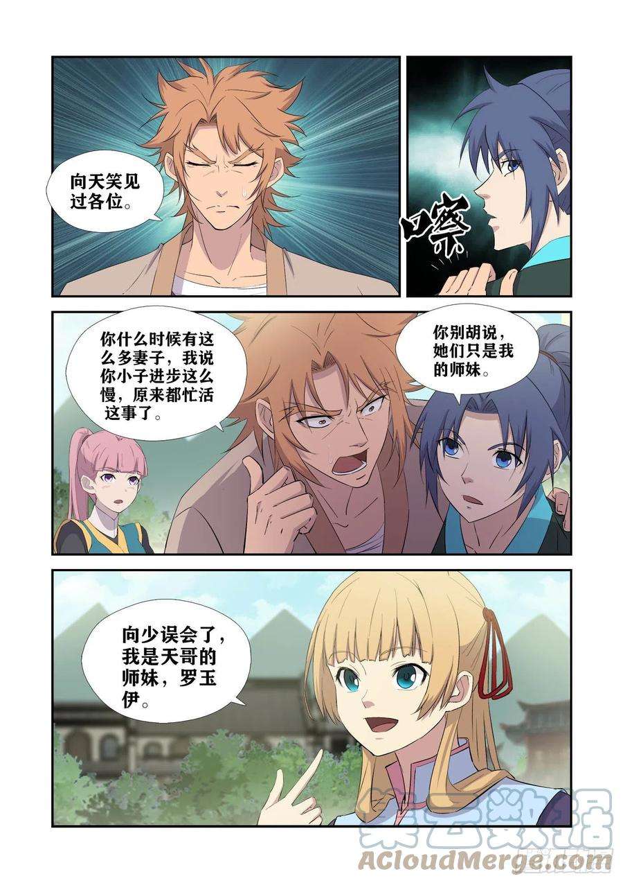 剑逆苍穹432 齐聚天剑宗