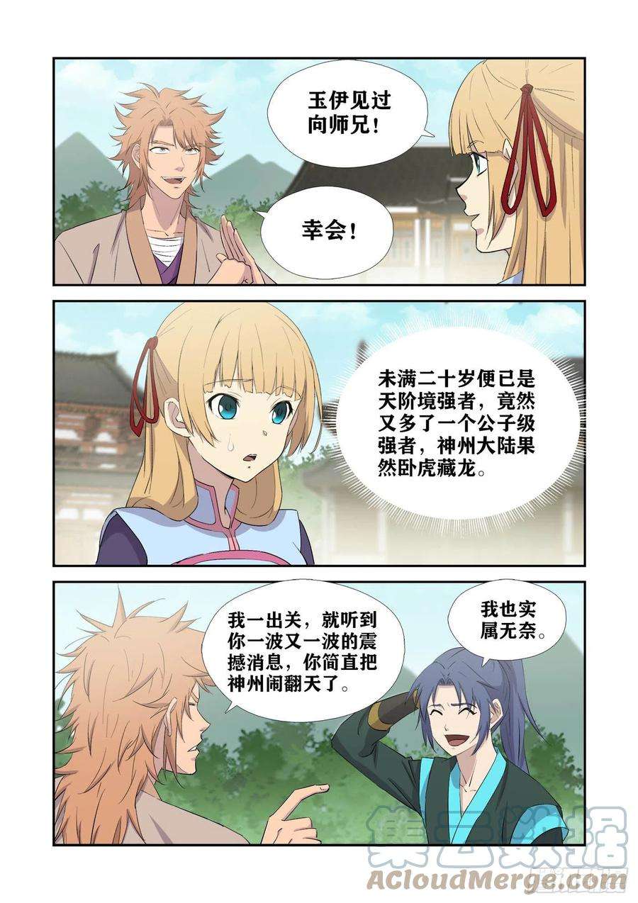 剑逆苍穹432 齐聚天剑宗