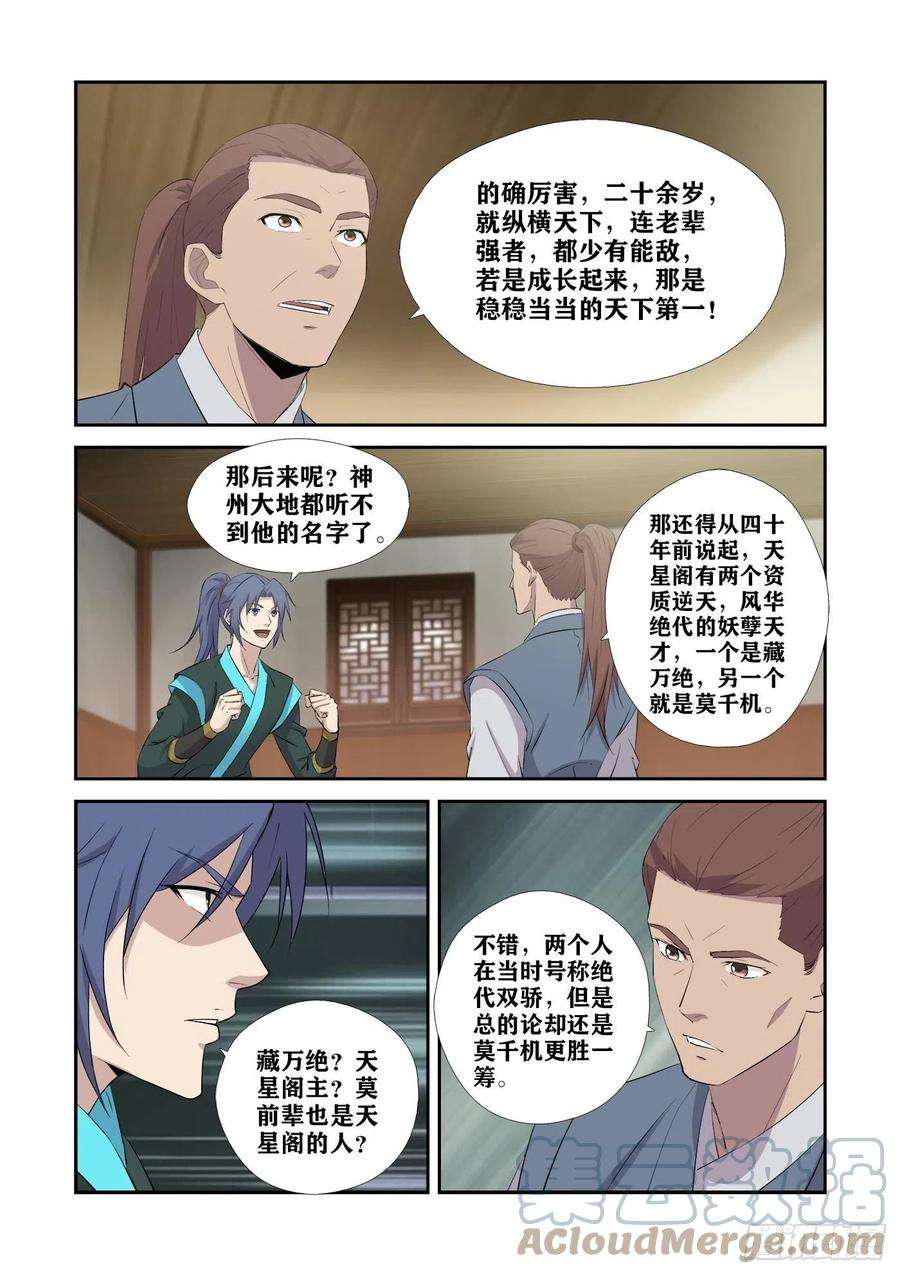 剑逆苍穹432 齐聚天剑宗