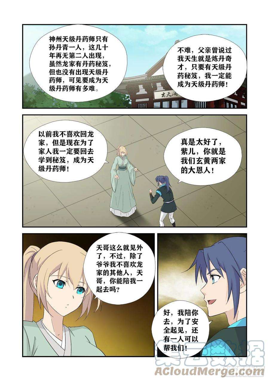 剑逆苍穹433 冤家路窄