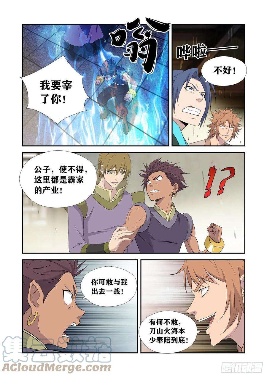 剑逆苍穹433 冤家路窄