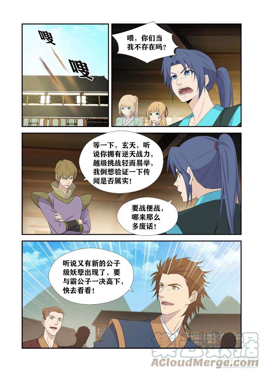 剑逆苍穹433 冤家路窄